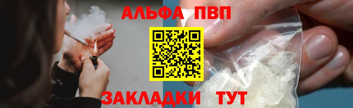 продажа наркотиков  Alpha PVP VHQ  Вход с VPN  А ПВП мука  Тюмень 