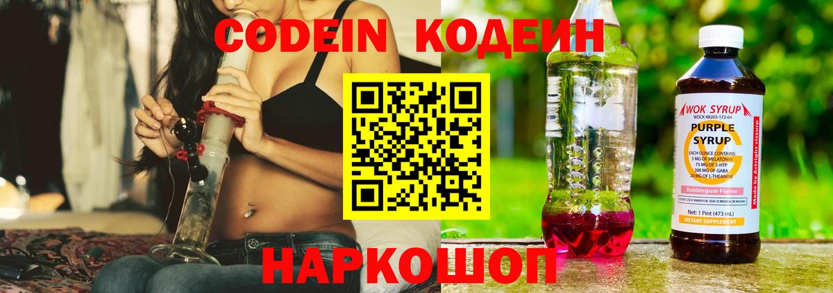 Кодеин напиток Lean (лин)  Вход с VPN  Тюмень 